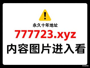 [小白/萌新]永久地址:777723.xyz  遇到問題【請看幫助中心】
